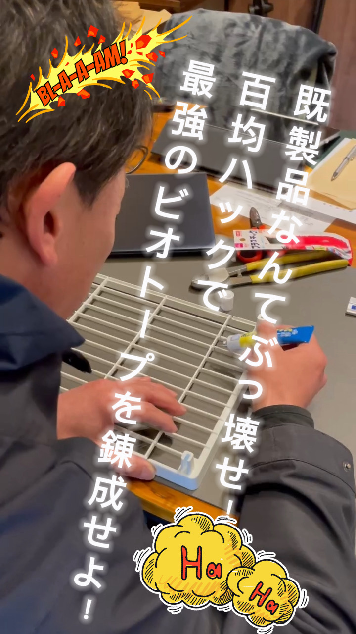百均材料でビオトープのフィルターを作る記録の表紙